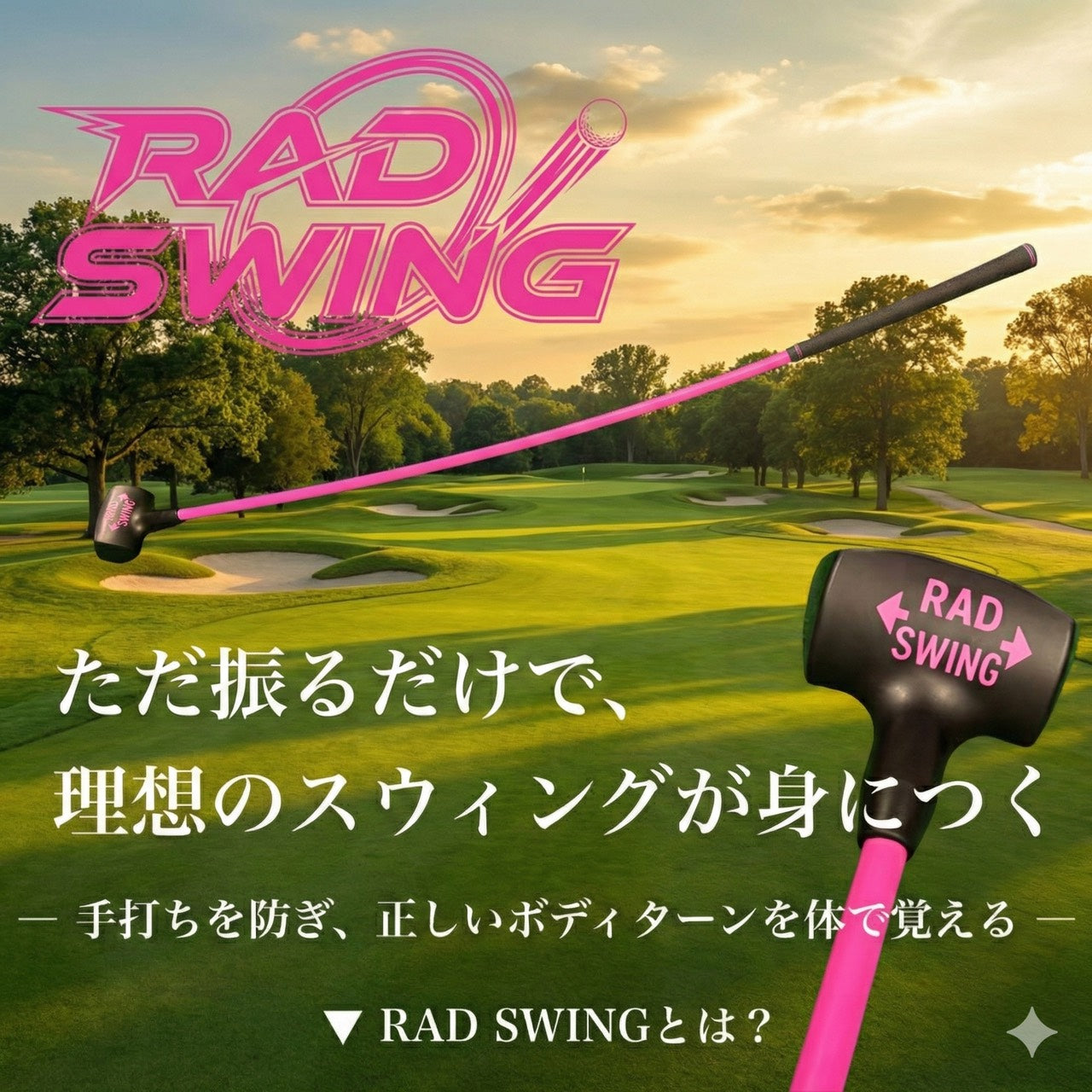 RAD SWING公式オンラインストア